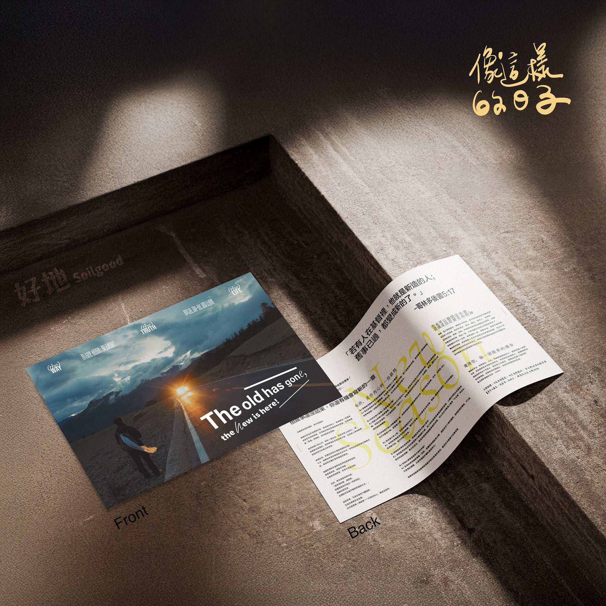 《像這樣的日子》，一張不一樣的福音單張
