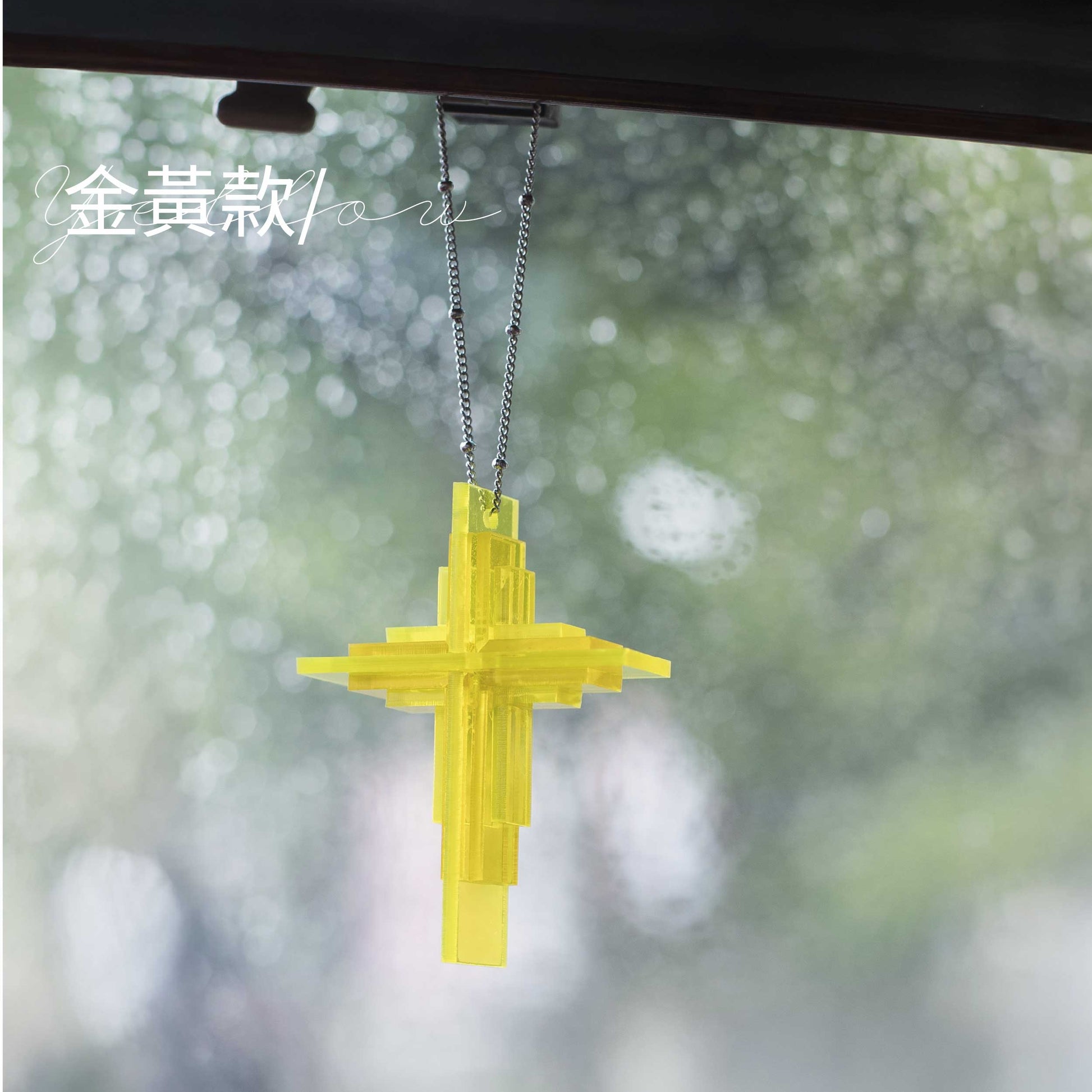 LumiCross流光十字架掛件，車上吊飾透明壓克力擺件