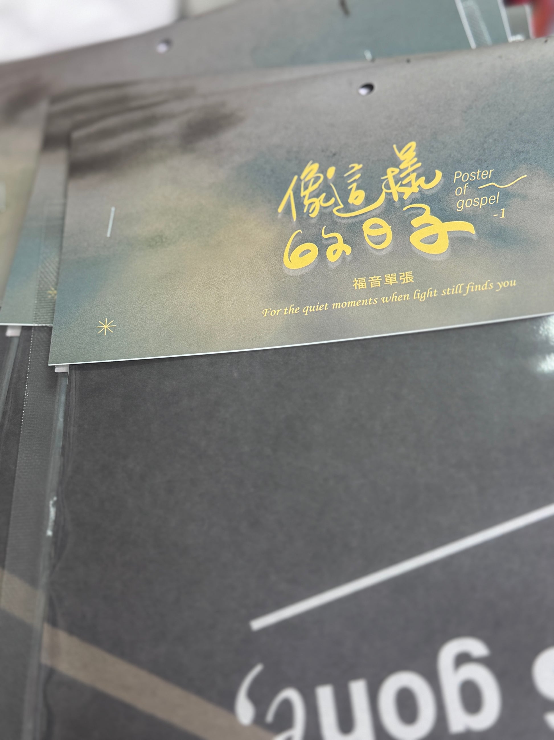 《像這樣的日子》，一張不一樣的福音單張